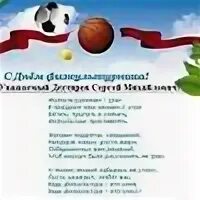 Сценарий на день физкультурника