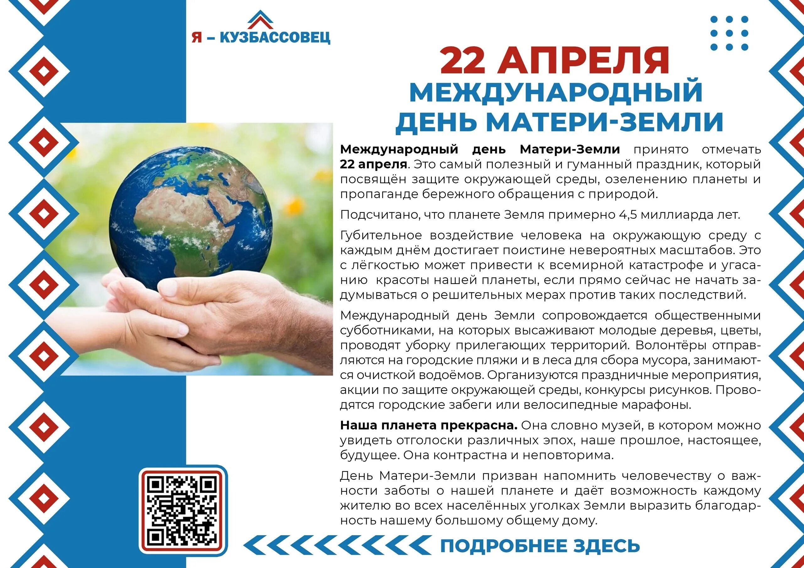 Какого числа день земли в апреле 2025. Международный день земли. международный день матери земли. 22 апреля всемирный день матери-земли. 22 апреля день земли.