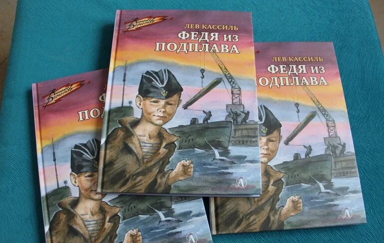 Лев Кассиль книги для детей. Военные рассказы. Лев Кассиль военные рассказы.