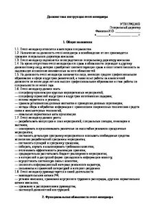 Должностная монтажника