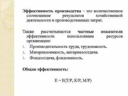 Программа эффективного производства