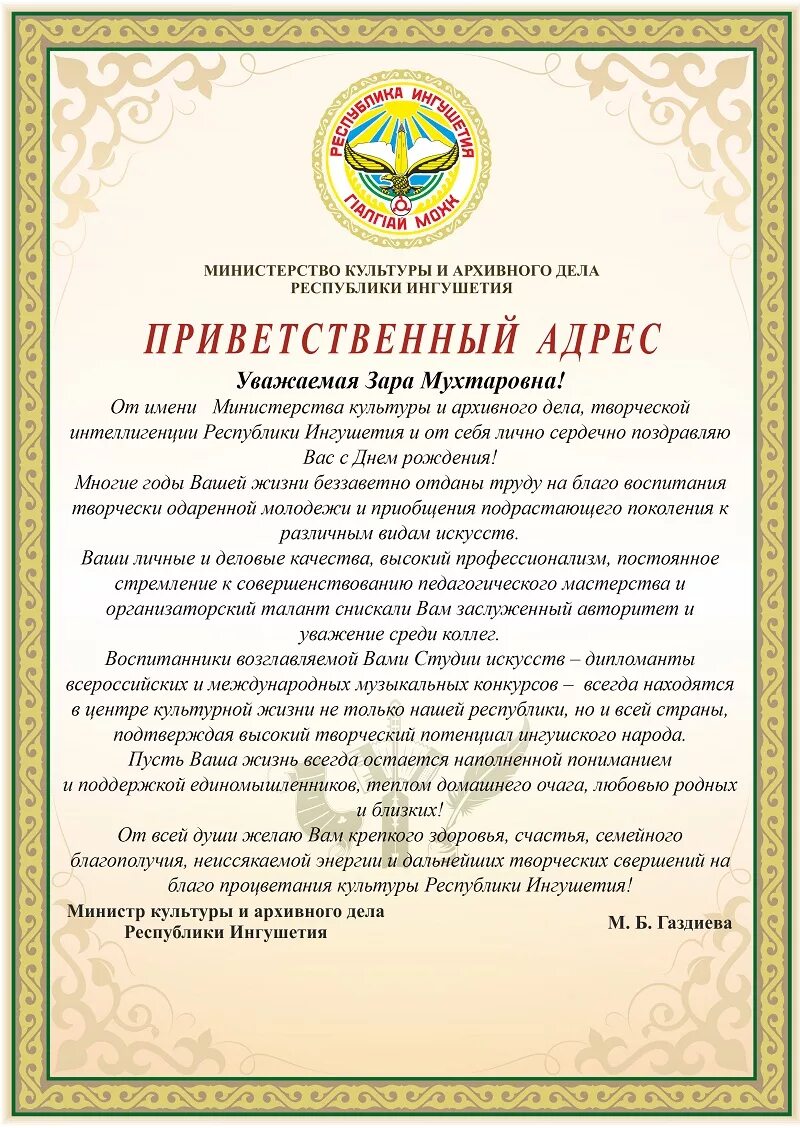 поздравление дому культуры. поздравление министру. поздравление министра с юбилеем. поздравление министру. поздравление министра обороны с началом нового учебного года.