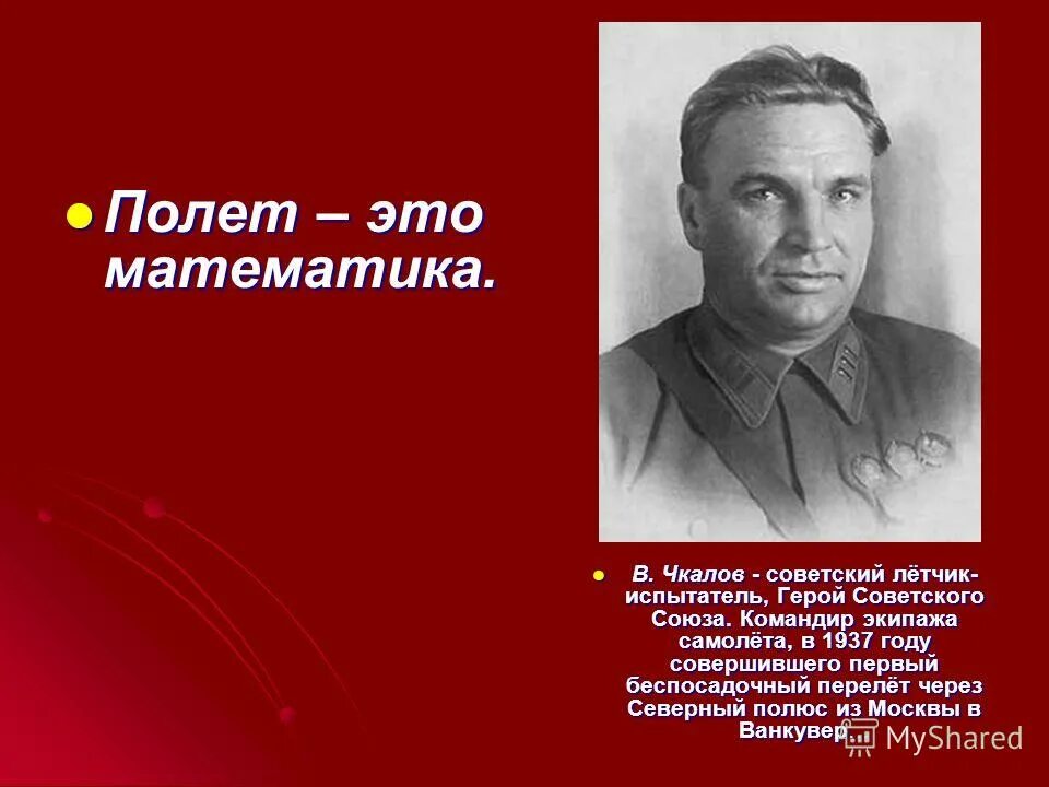 чкалов летчик испытатель. кочетков андрей летчик. виктор пугачев пилот. летчик испытатель герой советского 6 букв. г.
