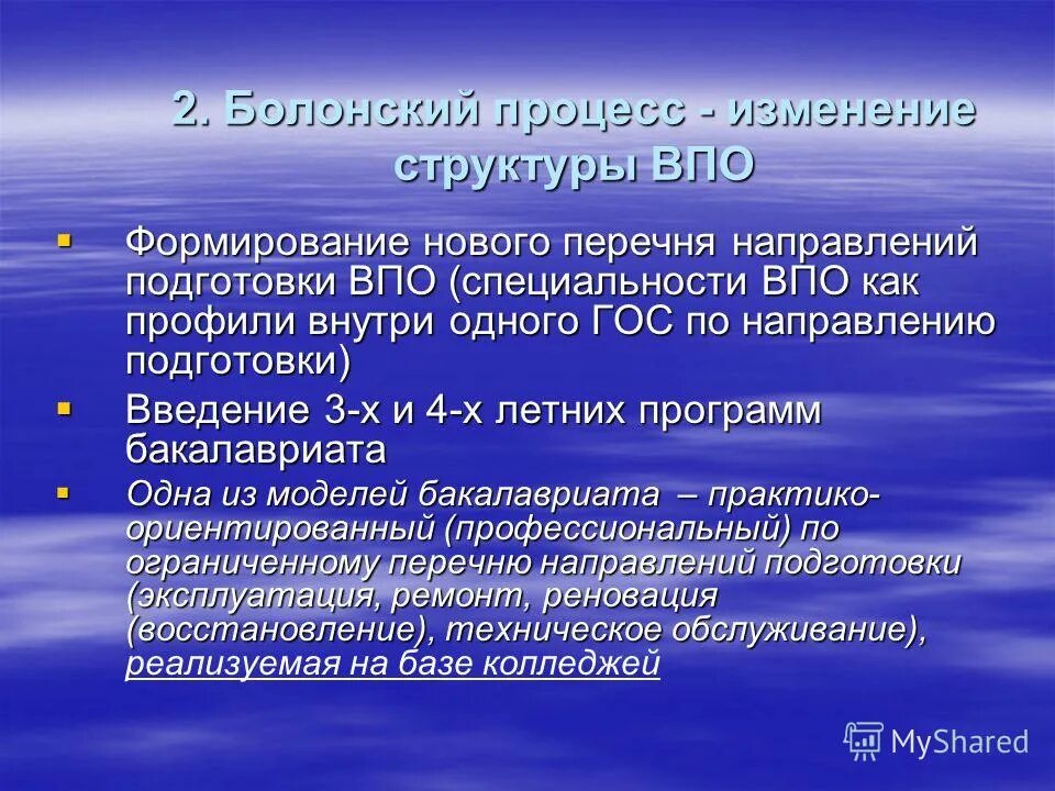 Высшее профессиональное образование структура