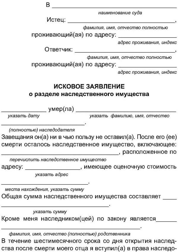 Иск о разделе наследственного имущества пример. Соглашение наследников о разделе наследственного имущества. Исковое заявление в суд на наследство. Исковое заявление о разделении наследственного имущества. Иск о признании имущества совместным