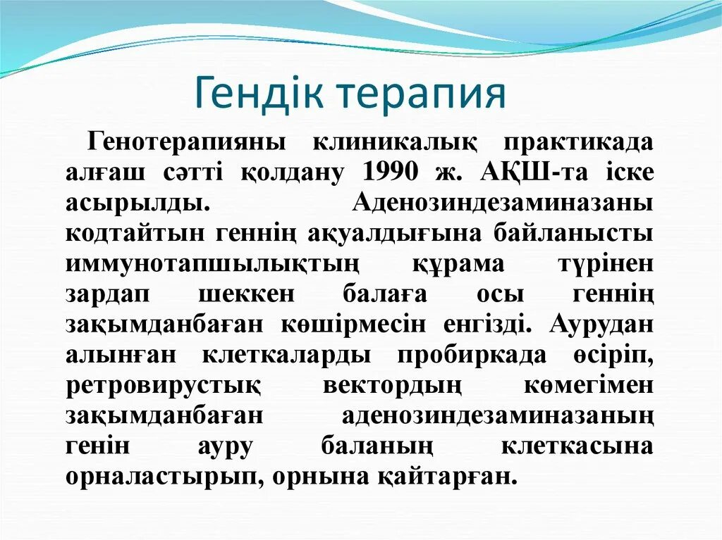 Гендік инженерия презентация. Гендік инженерия деген не. Гендік инженерия эссе. Эпигамия. Гендік өзгеріске ұшыраған тағамдар