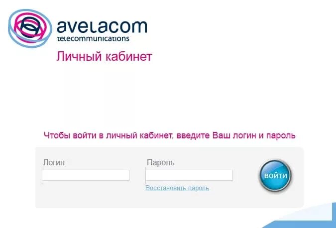 Авангард бизнес вход в личный кабинет. Авелаком личный кабинет интернет. Uiscom личный кабинет. Тарифы Авелаком интернет.