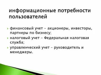 Информационные потребности читателя