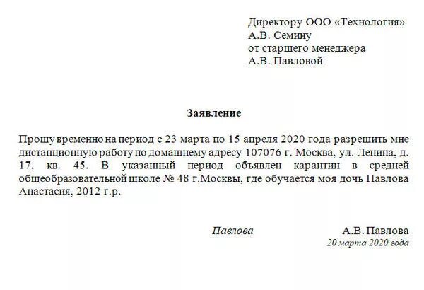 В связи с болезнью 1. Как писать заявление на дистанционную работу. Заявление (сотрудника о переводе на дистанционный режим работы. Форма заявления о переводе на удаленный режим работы. Заявление на удаленную работу.