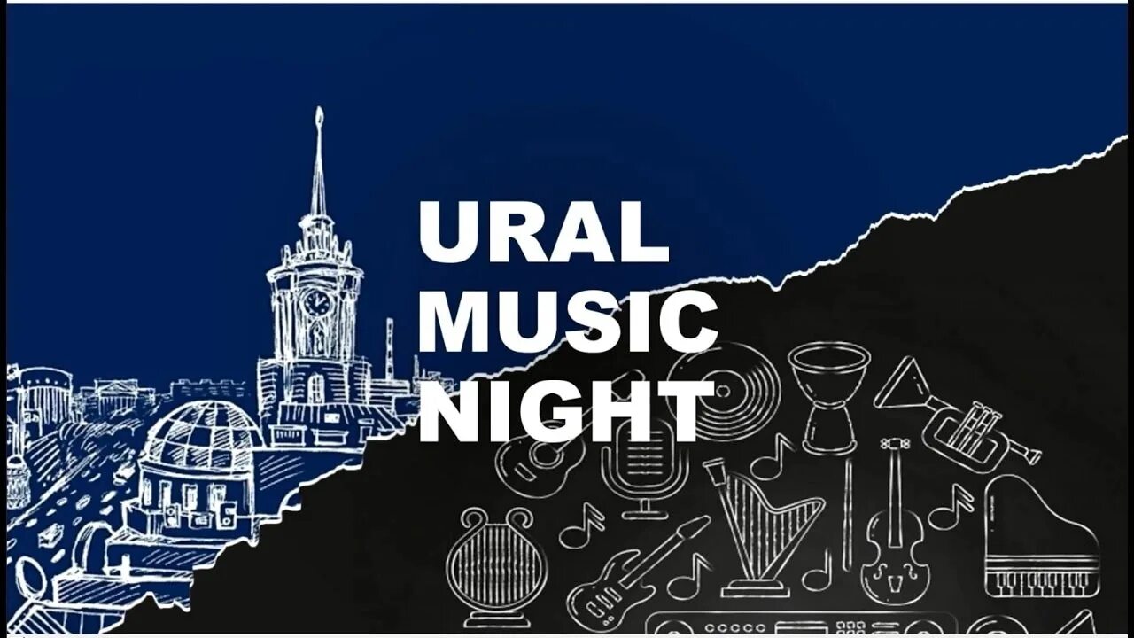 История на ночь 2023. Фестиваль Ural Music Night. Ural Music Night Екатеринбург. Ural Music Night 2022 Екатеринбург. Урал Мьюзик Найт 2023 Екатеринбург.