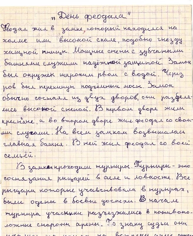 Сочинение на тему через 40. Сочинение. Сочинение один день из жизни феодала. История из жизни сочинение. Сочинение один день феодала.