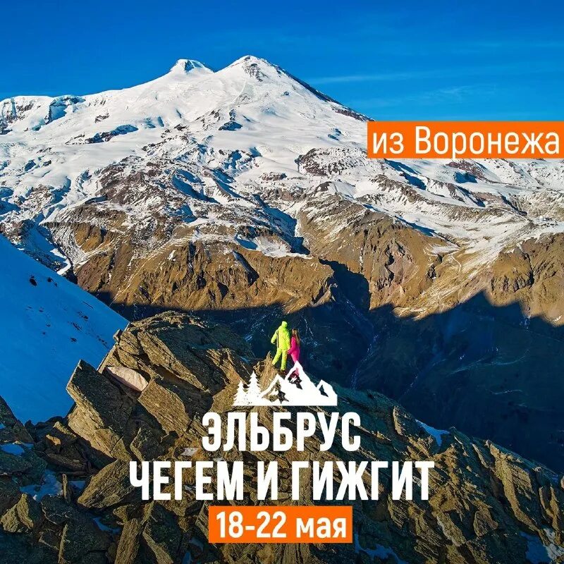 жажда путешествий воронеж. жажда путешествий воронеж. экология горы. домбай дискотека на улице. воронеж путешествия.