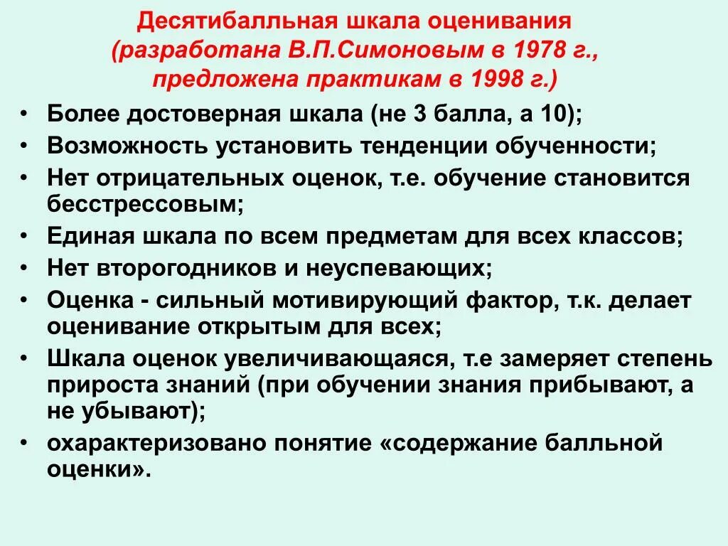 Критерии оценки 10 бальной системы. Бальная система оценки в школе. Десятибалльная шкала оценивания. Система оценивания знаний в России.