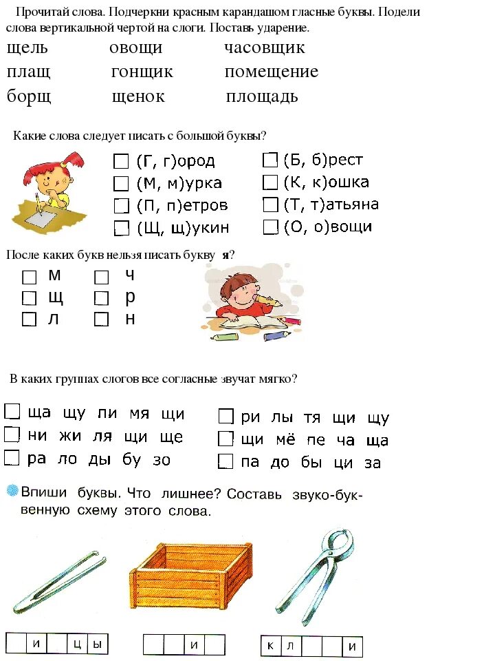 Согласные звуки и буквы задания. Слоги с мягким согласным звуком. Буква к чтение для дошкольников. Задания на звуки и буквы для 1 класса. Твердый мягкий звук задания