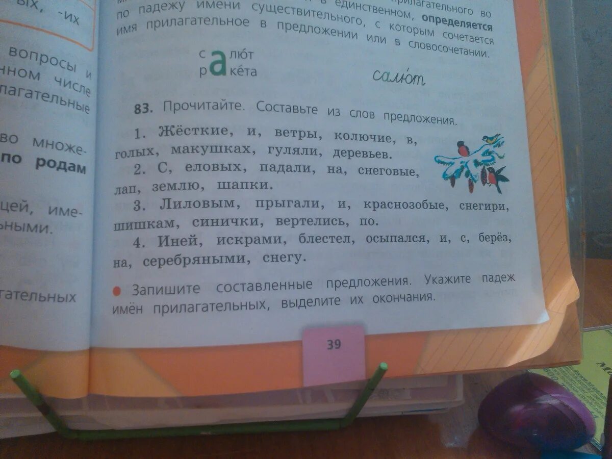 Предложение со словом колючий. Жёсткие и ветры колючие. Жёсткие и ветры колючие составить предложения. Составить предложения из слов жесткие и ветры колючие в. 1 Жесткие и ветры колючие в.