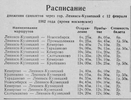 Расписание автобусов кемерово ленинск кузнецкий на завтра
