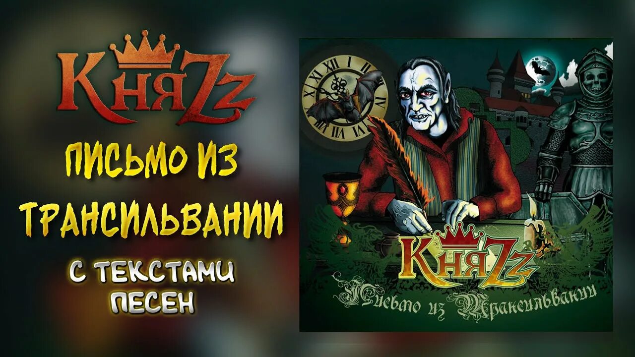 Король и шут в уфе. Княzz как в старой сказке. Княzz магия калиостро. Княzz как в старой сказке. Князь (княzz).