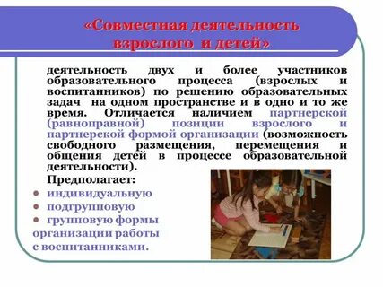 Совместная деятельность всей группы это
