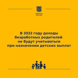 Безработный родителям