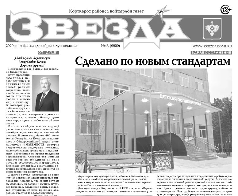 Новости газеты звезда