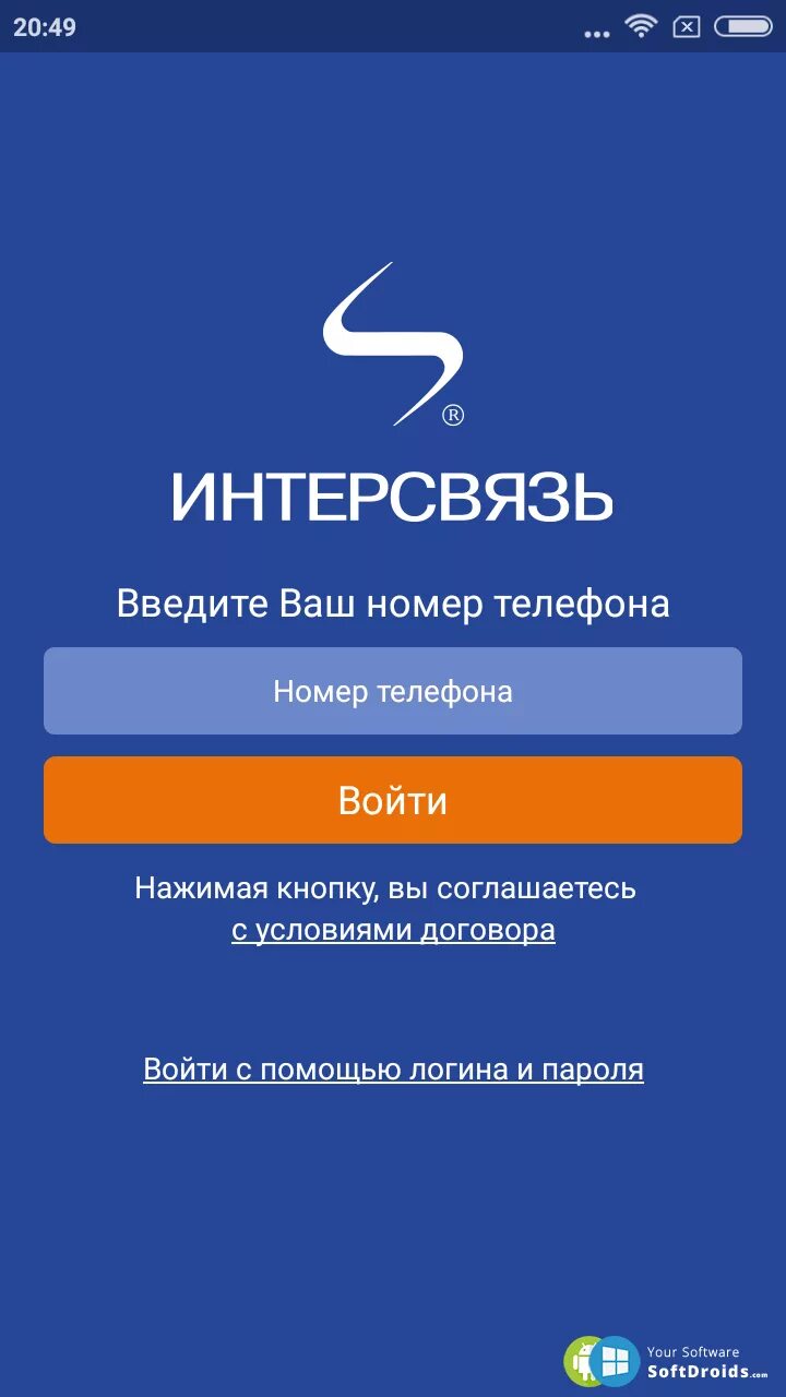 Телефон интерсвязь челябинск оператора бесплатный с мобильного. Интерсвязь. Мобильное приложение Интерсвязь. Интерсвязь программа. Иконки Интерсвязь.