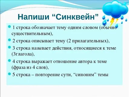 Составление синквейна на тему