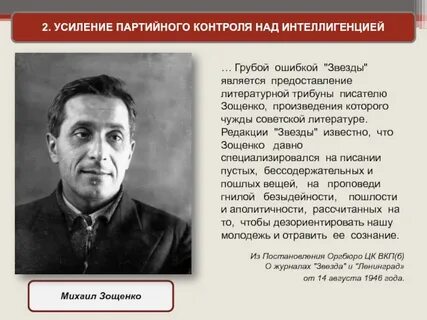 Усиление партийного контроля