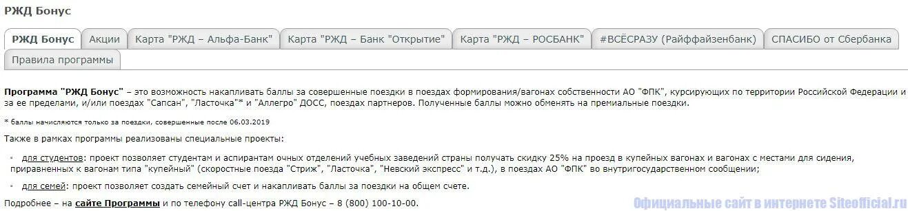 Студенческая программа РЖД бонус. Бонусная программа РЖД. Заявление РЖД бонус. РЖД бонусы семейный счет.