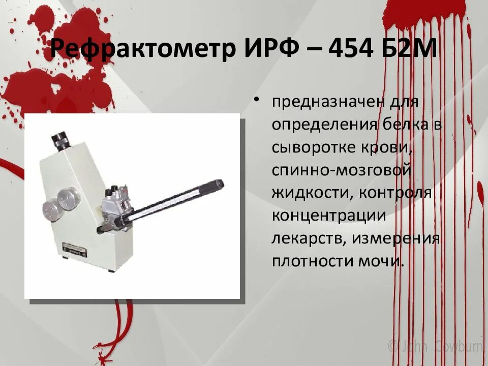 Рефрактометр лабораторный схема ирф-454 б2м. Рефрактометрическое определение белков. Рефрактометр ирф 464 предназначен для определения в молоке. Аналитическая химия рефрактометрический анализ. Рефрактометрия основана на преломлении луча света при прохождении.
