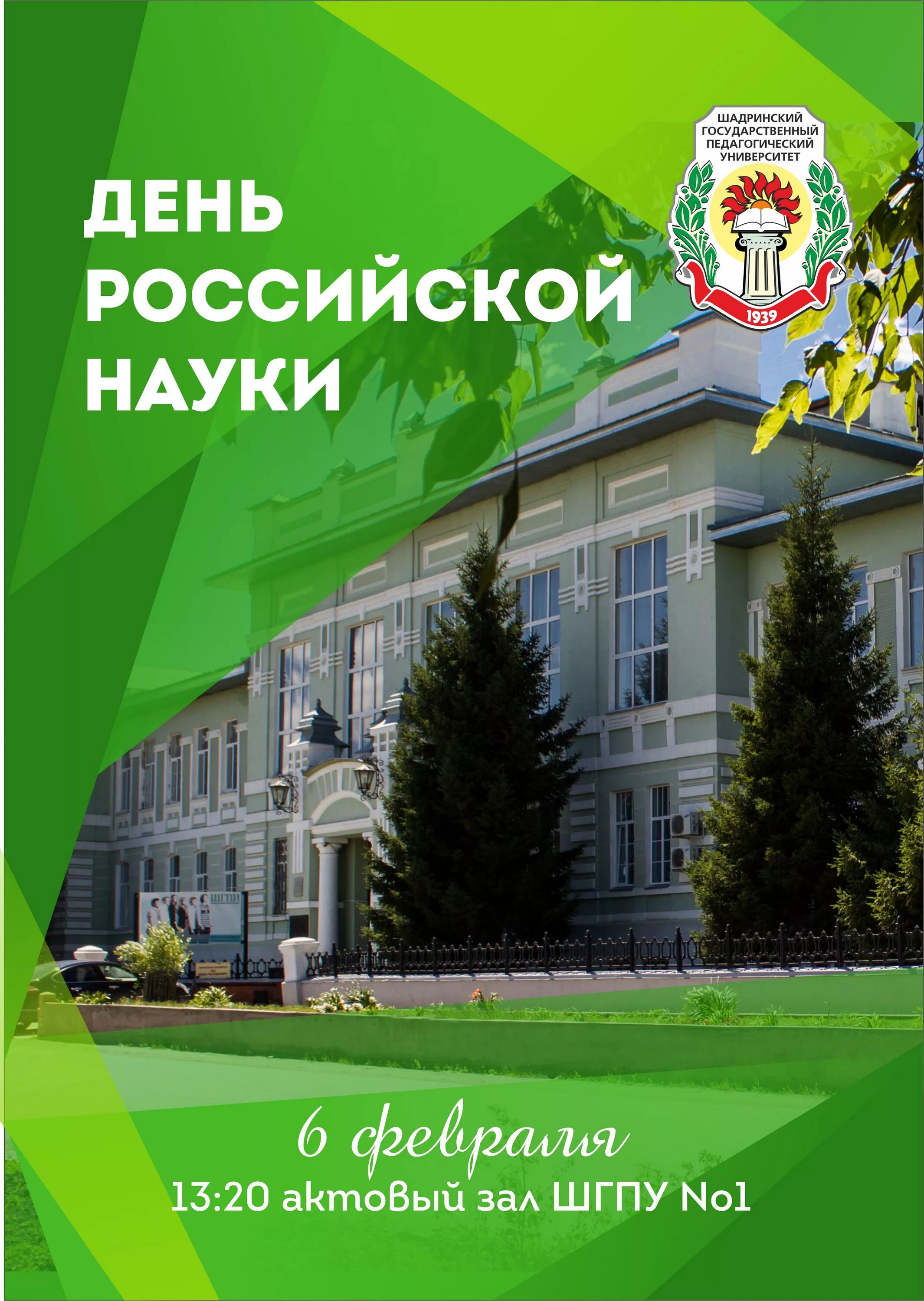 Сайт шадринского университета. Шадринский государственный университет. ШГПУ Шадринский государственный педагогический университет. Шадринский государственный педагогический университет логотип. ШГПУ логотип.