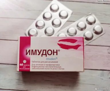 Имудон для рассасывания взрослым