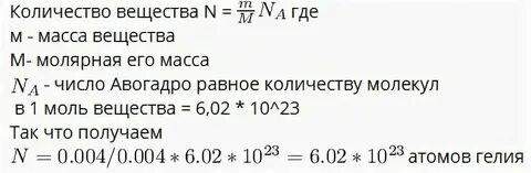 Масса 1 моль гелия