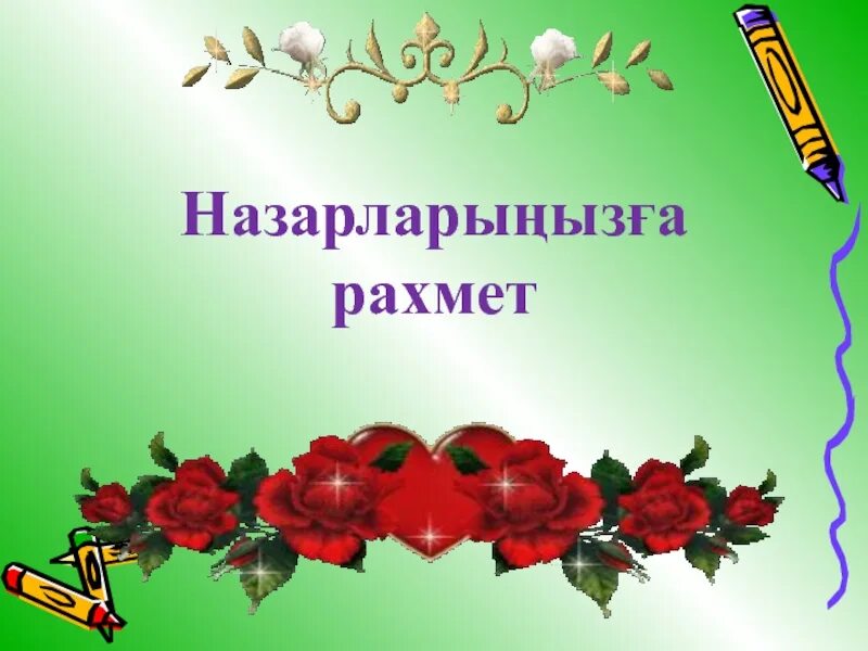 Бастауыш