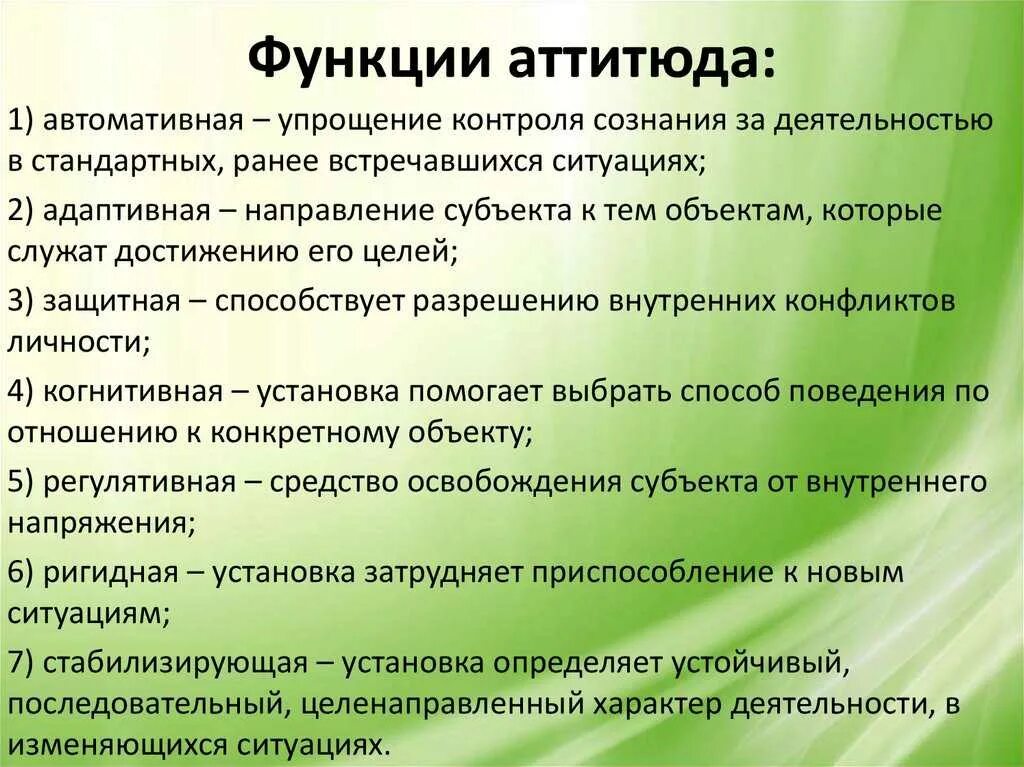 Определение понятия социальная установка. Аттитюд понятие структура функции. функции аттитюдов в социальной психологии. аттитюд это в психологии. аттитюд социальная установка.