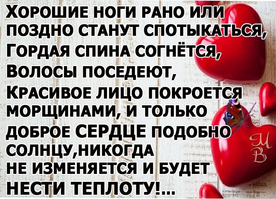 Поздно стали отцами. Хорошие ноги рано или поздно станут спотыкаться гордая. Ноги рано или поздно станут спотыкаться. Хорошие ноги рано или. Хорошие ноги рано (поздно станут (спотыкаться).