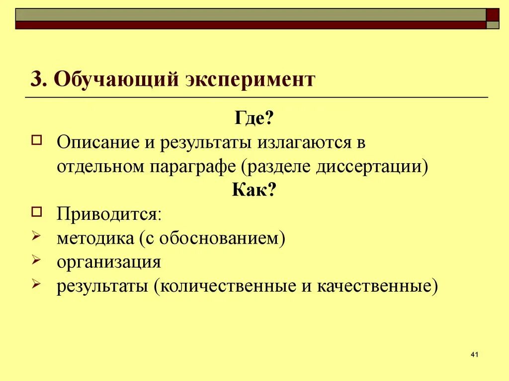 Эксперимент преподавать опираясь. Методики обучающего эксперимента. этапы обучающего эксперимента. педагогический эксперимент диссертация. обучающий эксперимент пример.