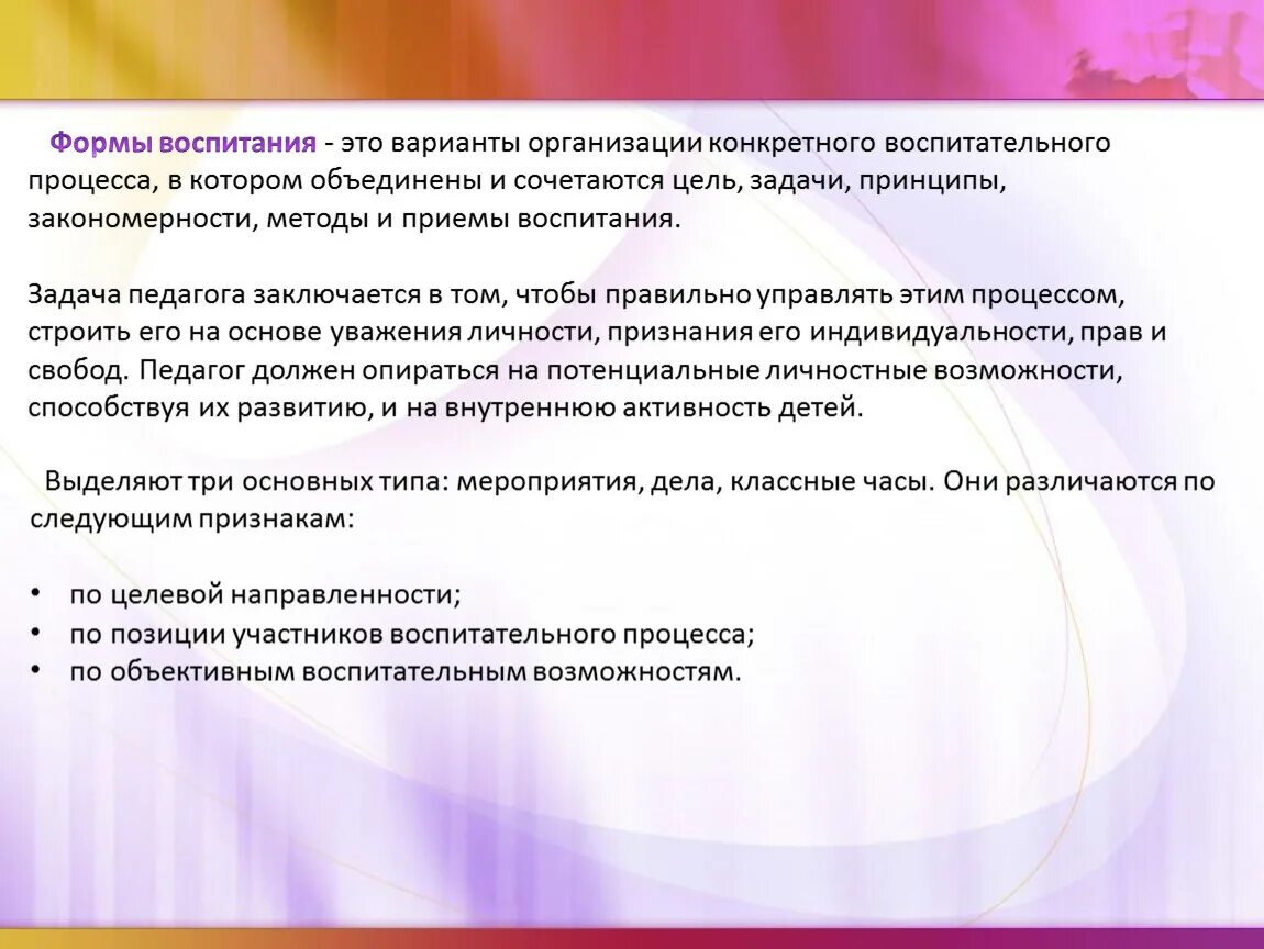 Практические задачи воспитания. Цели и задачи процесса воспитания. Приемы воспитательного процесса. Методика организации воспитывающего дела это. Варианты организации конкретного воспитательного процесса.