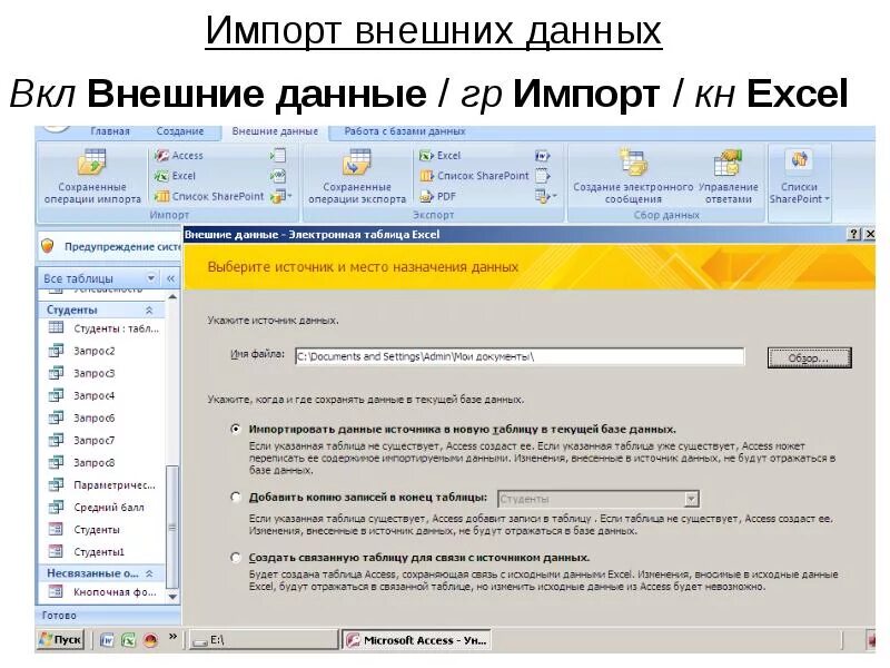 Получить данные из внешнего источника. Импорт данных из access в excel. Access внешние данные. Импорт внешних данных в таблицы excel. Базы данных в excel.