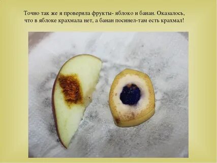 Если капнуть йод на яблоко