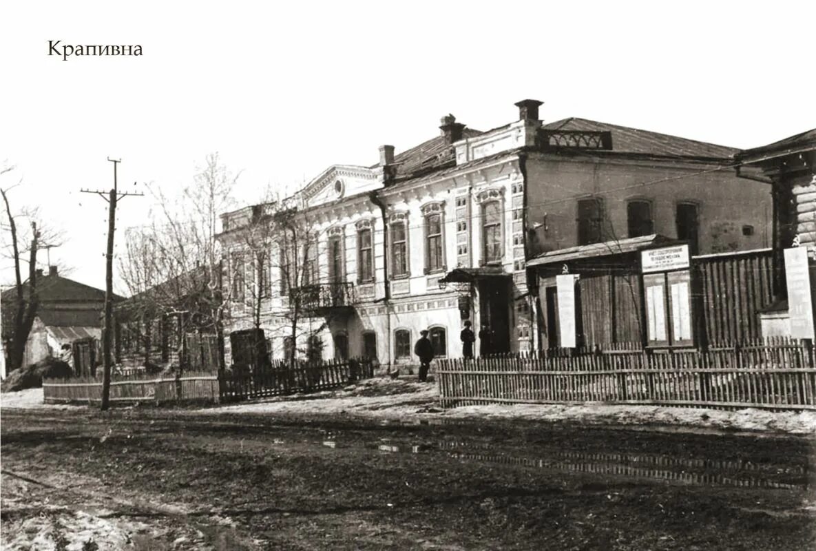 Дом крапивна. Крапивна тульской области 19век. крапивна музей земства. музей в крапивне тульской области. крапивна 19 век.