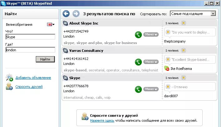 Skype контакты call. Skype find. Skype find. Контакты skype. Ошибка скайп.