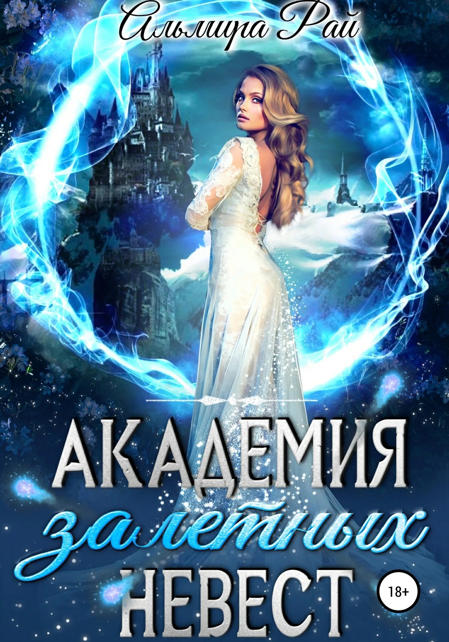 Академия невест аудиокнига слушать. Академия невест аудиокнига слушать. Академия невест аудиокнига слушать. Академия невест аудиокнига слушать. Королевская академия элитная семерка.