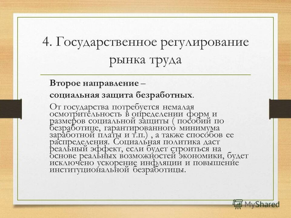 Установление гарантированного минимального размера