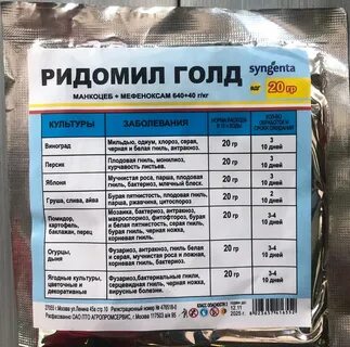 Ридомил голд на 10 литров