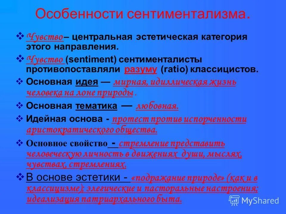 Особенности сентиментализма. Черты сентиментализма. Сентиментализм в литературе. Принципы сентиментализма. Сентиментальные жанры