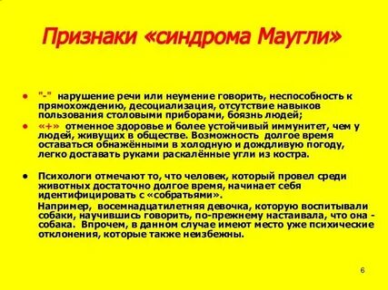 Сообщение про детей маугли