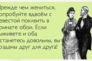 Пока муж в отъезде. Юмор про отношения мужчины и женщины. Анекдоты про отношения мужчин и женщин. Мужчина и женщина юмор. Анекдоты про мужчин и женщин.