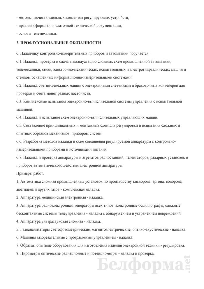 Инструкция рабочему по зданию. Инструкция по наладке контрольно-измерительного прибора. инструкция по охране труда для штукатура-маляра. инструкция по охране труда маляра. обязанности маляра по охране труда.