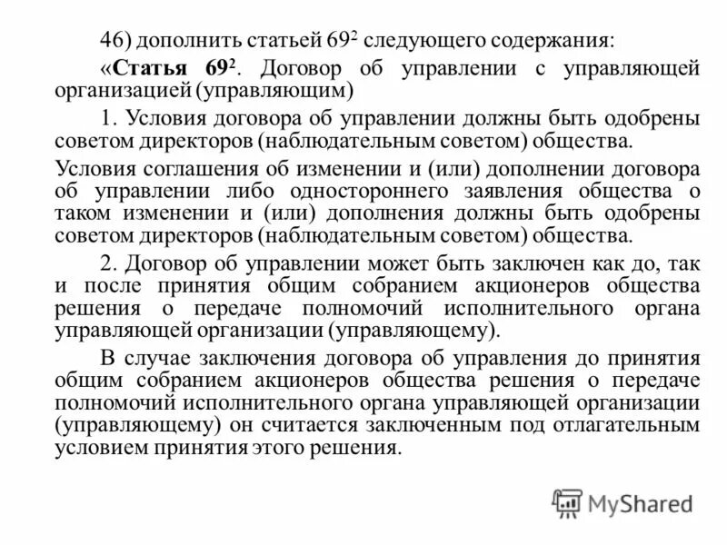 Физическое лицо производитель работ. Ответственность за нарушение промышленной безопасности. Дополнить статьей следующего содержания. 4 ст 11 закона 27-фз. Дополнить пункт абзацем следующего содержания.