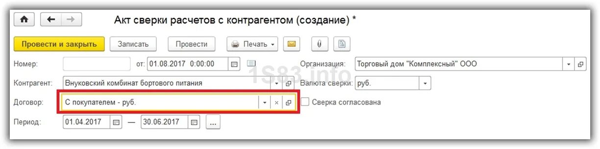 Акт сверки в 1с. Акт сверки в 1с 8.3. Акт сверки в бухгалтерии 1с 8.3. Как сделать акт сверки в 1с. 1с 8 акт сверки